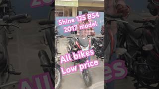 shine 125 BS4 2017 Model old bike's used bikes mana Gudivada madena union sales quality bike's