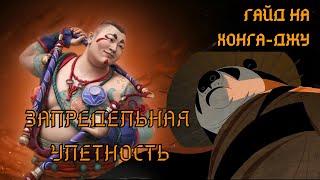 ГАЙД НА ХОНГА-ДЖУ КРАТКО | SHADOW FIGHT ARENA