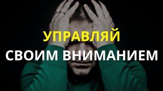 КАК НАУЧИТЬСЯ НЕ ОТВЛЕКАТЬСЯ? | 4 шага к концентрации и управлению своей жизнью