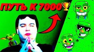 ПОПУСТИЛ СОБСТВЕННУЮ КОЛОДУ / ПУТЬ К 7000 КУБКОВ #18 / CLASH ROYALE