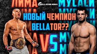 Bellator 250: Гегард Мусаси vs Дуглас Лима прогноз / прогноз на бой / Полный бой Мусаси - Лима