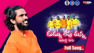 E PALLE PATA NEW FOLK SONGS 2022 | TELUGU FOLK SONGS | RVS CREATIONS