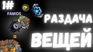 РаЗдАчА ВеЩеЙ. В ДиНаСт.Ио (Dynast.io)