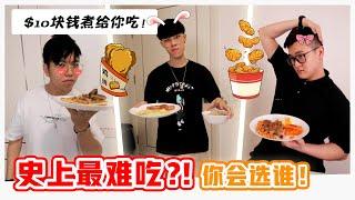 十塊錢$你以為很容易煮？！結果變黑暗料理！哈哈哈哈 ft. Clarence Wong 阿錯頻道 DD.W Channel