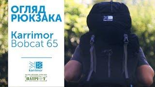 Review of the backpack | Karrimor Bobcat 65 |