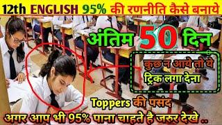 12th English 2025 पेपर कैसे पास करें ,how to pass English board paper how to pass English board exam