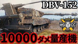 【WoT:DBV-152】ゆっくり実況でおくる戦車戦Part1943 byアラモンド【World of Tanks】