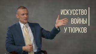 Как развивалось искусство войны у тюрков? Крымские татары/ Дорога людей.