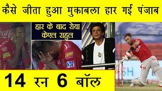 IPL 2020 HIGHLIGHTS, Kxip Vs Kkr IPL 2020 Highlights, Kkr Vs Kxip 2020 Highlights, IPL Today