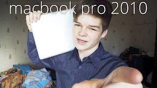 Зверь Macbook 2010