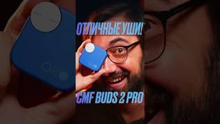 Годный апдейт! CMF Buds Pro 2 by Nothing - ЧЕСТНЫЙ обзор! #cmf #buds2pro #nothing