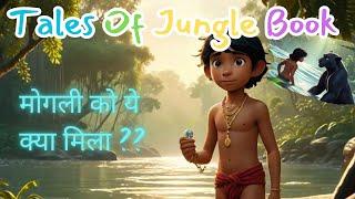 Tales of Jungle Book || Mowgli ko  kya mila ? || मोगली को ये क्या मिला ?? || Mowgli adventure heera