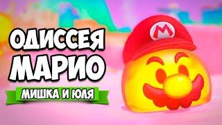 Super Mario Odyssey КООП на Nintendo Switch #10