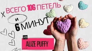 Всего 106  петель Alize Puffy и 6 минут! И вы не сможете остановиться