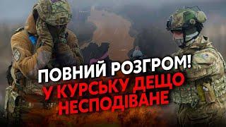 Щойно! Росіян РОЗВАЛИЛИ під КУРСЬКОМ. Готують НОВИЙ КОТЕЛ. Кремль ВІДМОВИВ у ПЕРЕГОВОРАХ?