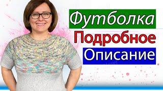 Футболка на круглой кокетке/ подробное описание/ технический рисунок / удобная и супер красивая