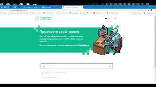 Инструкция -  как проверить надежность пароля