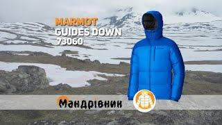 Куртка Marmot 73060 Guides Down Hoody