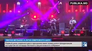 День вина в центре Кишиневе порадовал гостей световым шоу и выступлением Zdob și Zdub