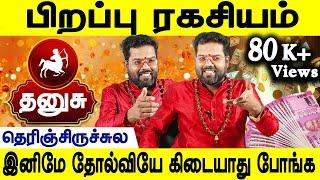 Life time palan Dhanusu | Character| Marriage| Career | வாழ்க்கை பலன்- தனுசு | Ramji swamigal