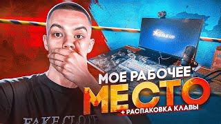 ОБЗОР НА РАБОЧЕЕ МЕСТО | КАК ЖИВУТ МЕДИА ГТА 5 РП + РАСПАКОВКА КЛАВЫ ! GTA 5 RP DAVIS