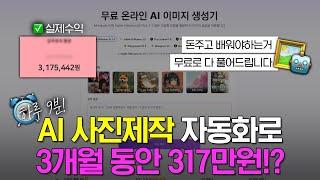 "부업이 처음이라면 이것 먼저 시작하세요"난이도최하⭐️ AI로 간단 사진 만들어서 월 130만원 버는 부업(초기비용X,직장인부업 추천)
