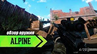 Warface: Alpine раритетная снайперская винтовка