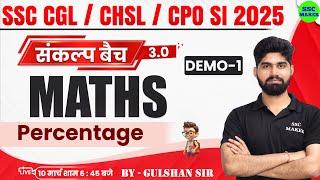 SSC CGL, CHSL, CPO SI 2025 | Maths Demo Class 01 | संकल्‍प बैच 3.0 | Percentage by Gulshan Sir