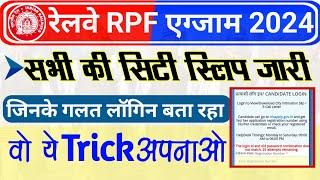 RPF SI 2024 Login problem in City Intimation | RPF SI 2024 Exam city and exam Date kaise check kare