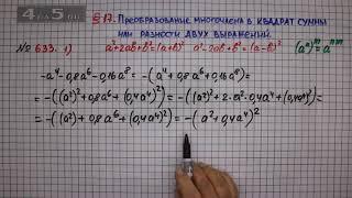 Упражнение № 633 (Вариант 1) – ГДЗ Алгебра 7 класс – Мерзляк А.Г., Полонский В.Б., Якир М.С.