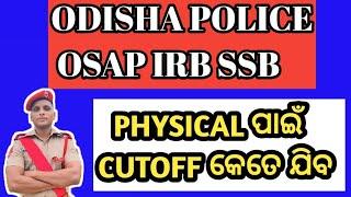 OSAP IRB SSB Physical Cutoff କେତେ ଯିବ/କେତେ ମାର୍କ ରଖିଲେ Physical କୁ ଡାକିବ/Nitya Physical Academy