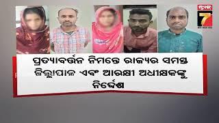 Bangladeshi infiltration in Odisha|ବାଂଲାଦେଶୀ ଚିହ୍ନଟ ପାଇଁ ଗଠନ ହୋଇଛି କମିଟି, ରାଜ୍ୟରେ କେଉଁଠି କେତେ ଚିହ୍ନଟ