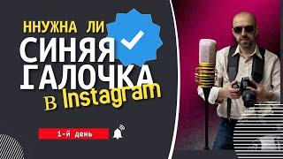 Нужна ли пользователям Instagram синяя галочка? Необычный фотограф S,Tar тестирует Meta Verified