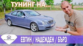 Епизоди за Тунинг | Mercedes CLK Kompressor | BG CARS UNITED