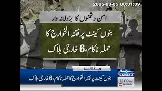 6 TTP terrorists killed, security forces foil attack on Bannu Cantt 9 civilians martyred, 16 injured