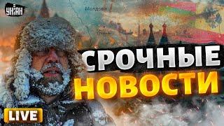 Приднестровье замерзает. Откровения солдат КНДР утекли в сеть. План Зеленского на 2025 / Важное LIVE