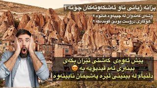 My Trip in The Most Ancient Village | Kandovan Village | IRAN  #vlog 7