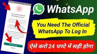 How to Fix You Need Official WhatsApp to Login In Problem 2024