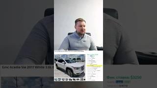 Авто из США в Украину 066-3-555-600