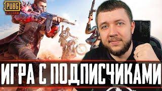 PUBG MOBILE - ИГРА С ПОДПИСЧИКАМИ! ЛОКАЛЬНЫЕ КОМНАТЫ ВЕСЬ СТРИМ | ПУБГ МОБАЙЛ НА ПК