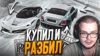 КУПИЛ НОВЕНЬКИЙ ROLLS-ROYCE ДЛЯ ВАС И РАЗБИЛ ЕГО! (CRMP | RADMIR)