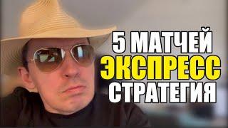 Прогнозы на футбол. Экспресс на футбол 09.03. МЮ-Арсенал. Челси-Лестер  Реал-Райо Вальекано.