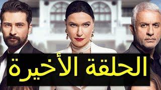 مسلسل التفاحة الممنوعة الحلقة الأخيرة موعد العرض