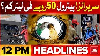 Mustafa Amir Qatal Case | BOL News Headlines At 12 PM | Petrol Price Decreased In Pakistan?