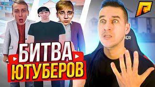 БИТВА ЮТУБЕРОВ В GTA CRMP. Ляшов. ЧИТЫ НА БИТВЕ ? ( бэн ) ПЕЧАЛЬНЫЙ ФИНАЛ. 2 часть - RADMIR CRMP