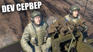 БЫСТРЫЙ ОБЗОР ОБНОВЛЕНИЯ "АКТИВНЫЙ ПОИСК" (Dev Сервер) #warthunder #вартандер #танки #обновление