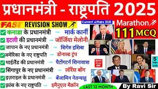 PM & President Current Affairs 2025 New | प्रधानमंत्री और राष्ट्रपति 2025 |Pradhanmantri rashtrapati