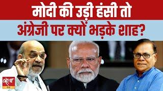 Amit Shah vs English: Is India Revisiting the ‘70s Language War?