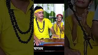 #yoytubeshorts #shortsvideo #short #newvideo #new #newmusic #video #video #viralvideo @baulbadsha