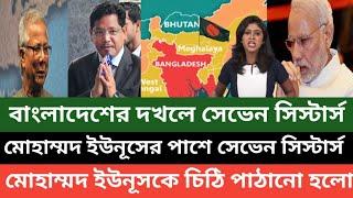 অভিক্ত বাংলাদেশের অংশ হয়ে থাকবো আমরা, ভারতের অংশ হয়ে সেভেন সিস্টার্স থাকবে না বলছে  